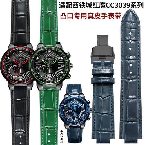 适配Citizen西铁城光动能红魔卫星对时CC3039-08E凸口真皮手表带