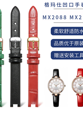 代用原装格玛仕手表带MX2088 MX2113凹口柔软红色真皮手表带女