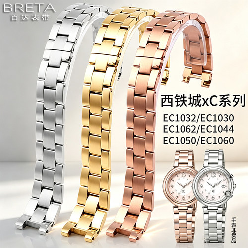 适配西铁城xC电波光动能手表女EC1032-54X/1030/1062凹口不锈钢