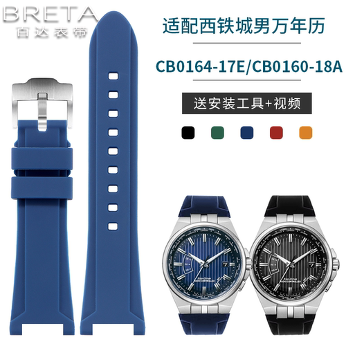 适配西铁城橡胶男万年历CB0164-17E/CB0160-18A凹口硅胶手表带