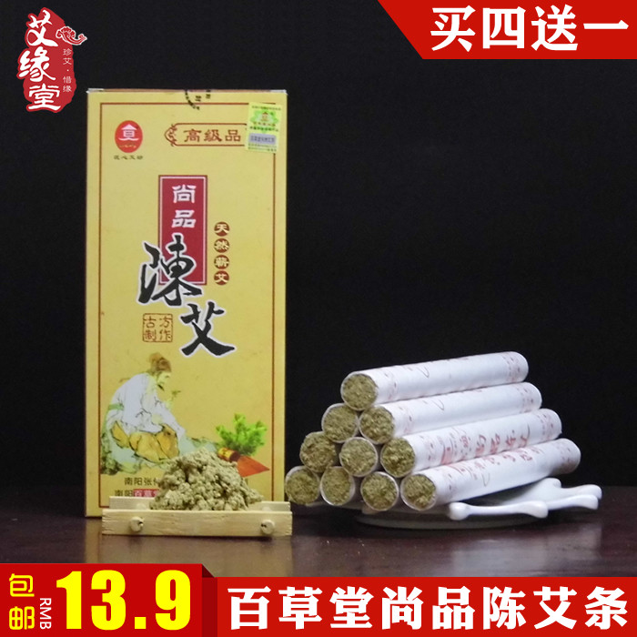 正品南阳百草堂艾条尚品五年陈蕲艾灸段艾叶纯艾条艾柱熏家用包邮