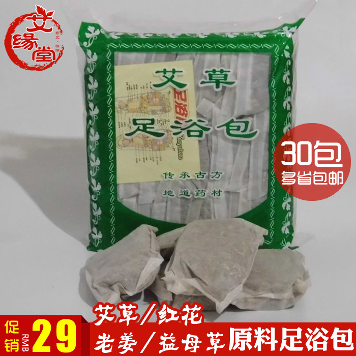 艾叶藏红花老姜足浴包艾草泡脚药包粉驱寒去湿气草本男女老人助眠