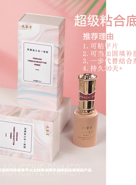 风黎浍三合一底胶美甲功能胶加固填补胶持久牢固新款粘甲片胶水