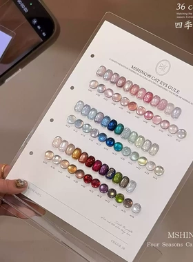 MSHING99魅萱新款36色四季猫眼甲油胶流行显白猫眼套装美甲店专用