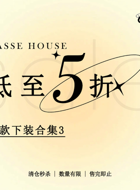 【秋冬下装合集3】VASSE美蟹 限时福利！售完即止~