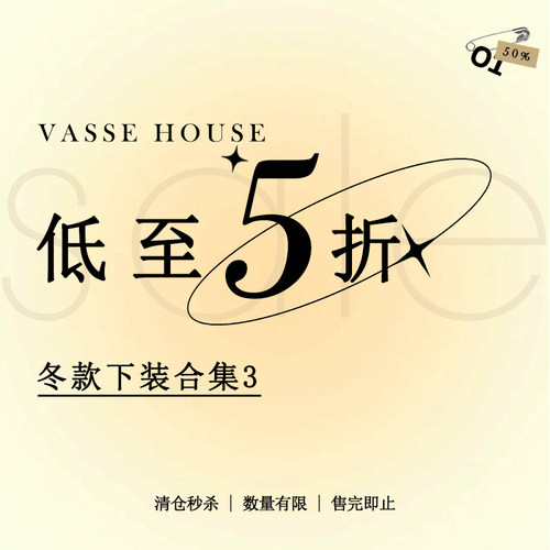 【秋冬下装合集3】VASSE美蟹 限时福利！售完即止~