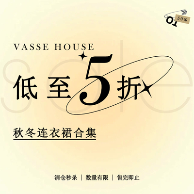 【秋冬连衣裙合集】VASSE美蟹 限时福利！售完即止~