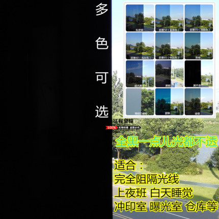 全黑不透光玻璃贴膜 鱼缸背景曝光室遮光防晒隔热防爆安全贴膜纸