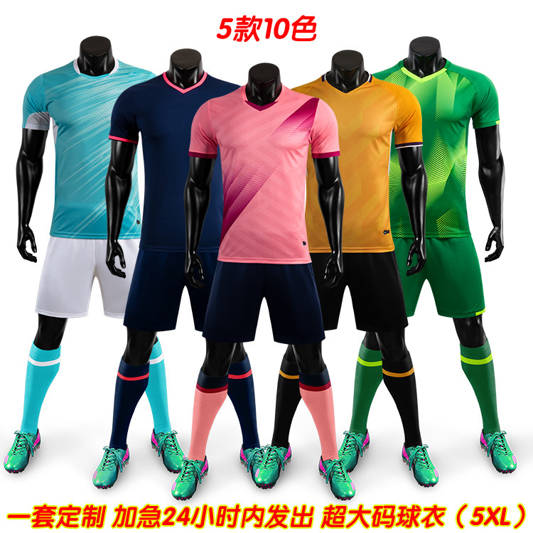 足球服超大码速干球衣金色光板运动服比赛服定制队服套装男女通用