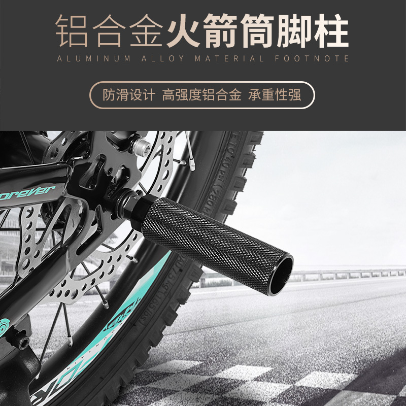 山地自行车后座脚踏脚蹬保护后轮践踏干踩脚通用火箭炮筒轴支撑人
