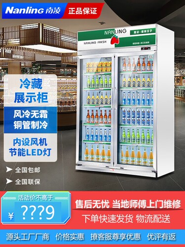 南凌二级冷藏展示柜玻璃门