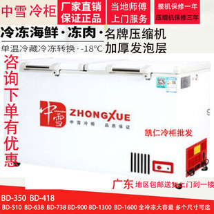 中雪冰柜BD-510 638冷冻肉类卧式商用冷柜速冻板门超市单温急冻