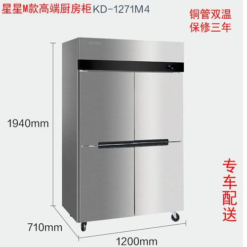 商用四门冰箱冷藏冷冻柜