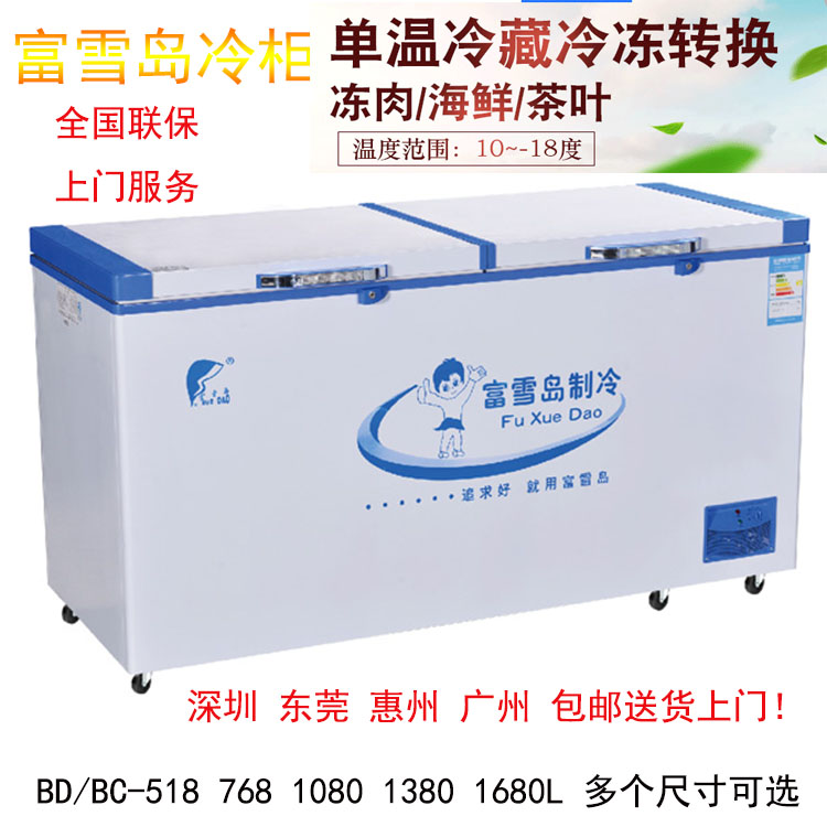 富雪岛冷柜BD/BC-518商用大冰柜海鲜柜 卧式商用节能冻肉柜冷冻柜