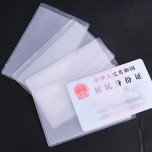 磨砂透明防消磁银行卡套身份卡保护套会员卡社保卡证件卡套证件套
