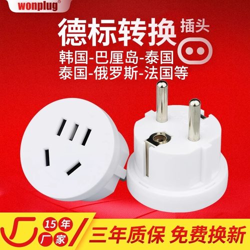 德标转换插头欧洲转换器