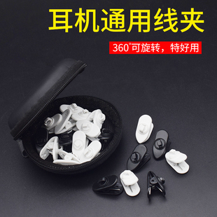 通用圆款 MP3 手机耳机通用线夹 面条线耳塞线夹子耳机线夹固定夹蓝牙夹子调节长度夹子衣领收束线 耳机线夹