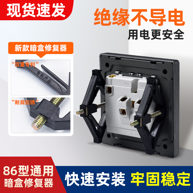 底盒暗盒接线盒修复器