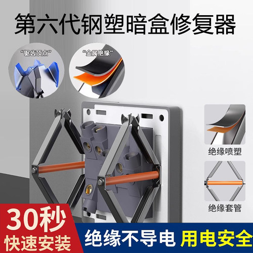 暗盒修复器线盒固定神器