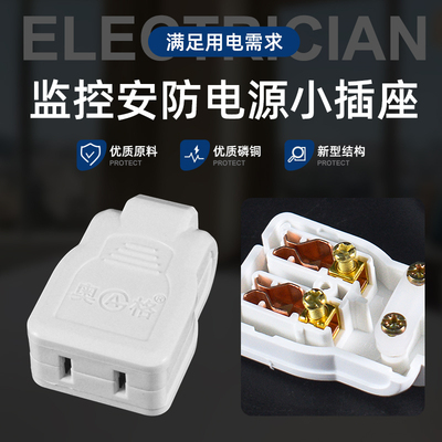 纯铜监控安防二孔母插电源配件