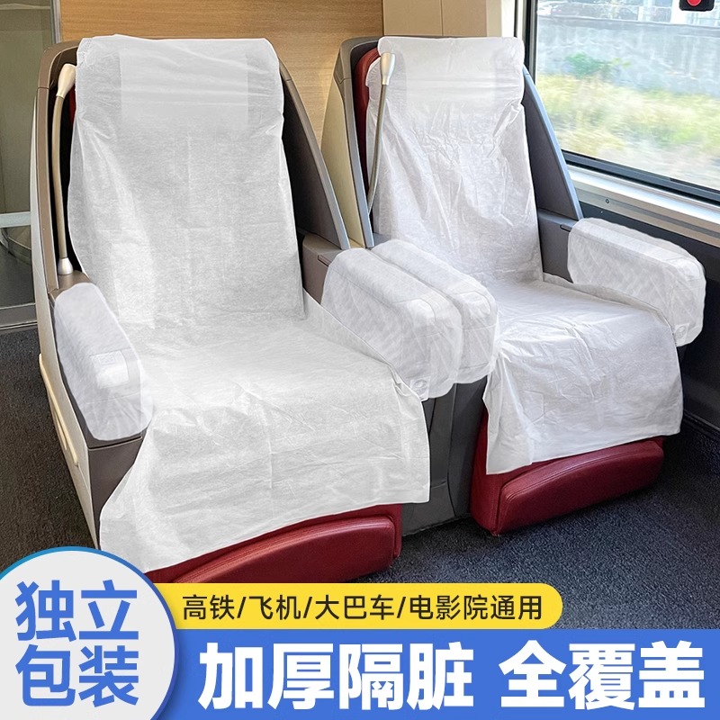 高铁一次性座套隔脏旅行用品