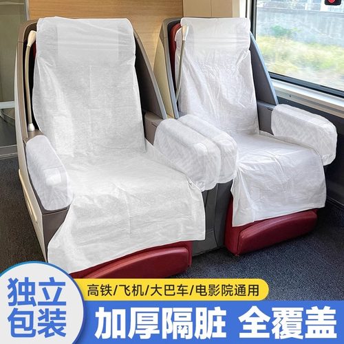 高铁一次性座套隔脏旅行用品