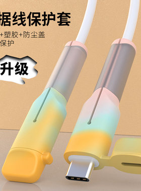 三重防护数据线保护套