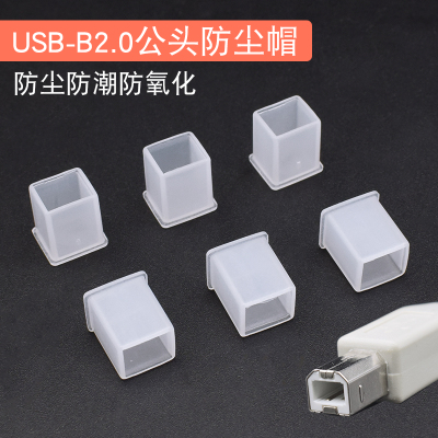USB-B2.0公头(梯型)防尘塞 打印机USB-B线 打印机线接口保护盖