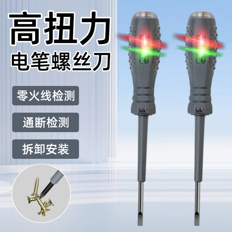 电笔电工专用测断线高亮彩光多功能智能感应检测验电试电笔螺丝刀