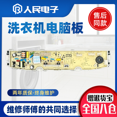 海尔洗衣机电脑板XQB90-BFG878JU1 XQB100-BDFG878U1线路主板145A
