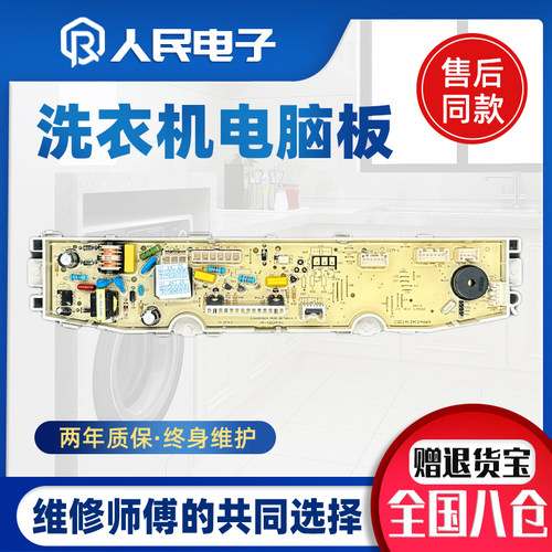 海尔洗衣机电脑板XQB90-BFG878JU1 XQB100-BDFG878U1线路主板145A