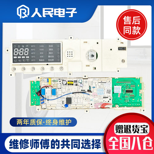 小天鹅滚筒洗衣机TG90-1416MPDG电脑板17138100002865主板900002