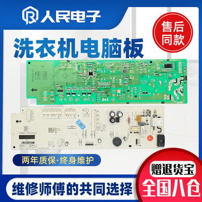 适用于TCL滚筒洗衣机电脑版G100V100-D线路控制主板3C102-000497