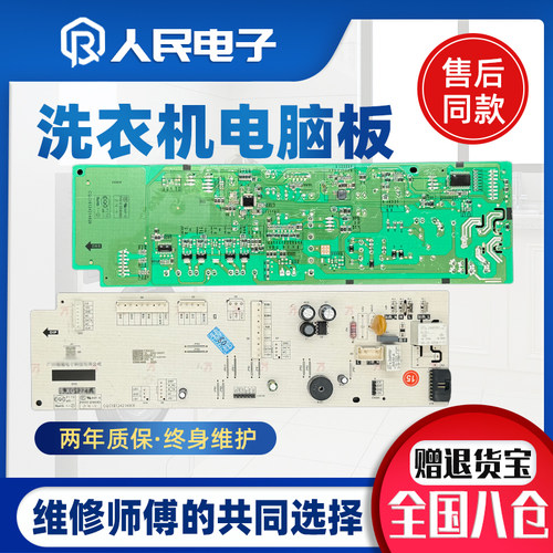 适用于TCL滚筒洗衣机电脑版G100V100-D线路控制主板3C102-000497