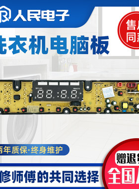 适用于海信洗衣机洗衣机电脑板XQB120-C2306容声XQB120-L206主板