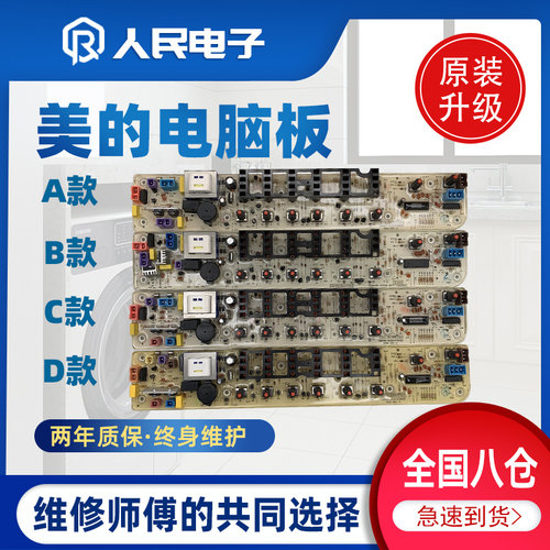 美的洗衣机电脑板MB65/70/75/80-X1026G 1126G 1036G主板线路版一