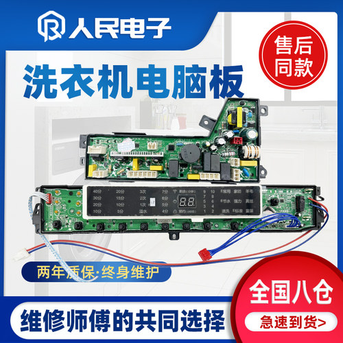 海尔洗衣机MB7598F61 N MB7518F61V N电脑板控制主板0031800020WD