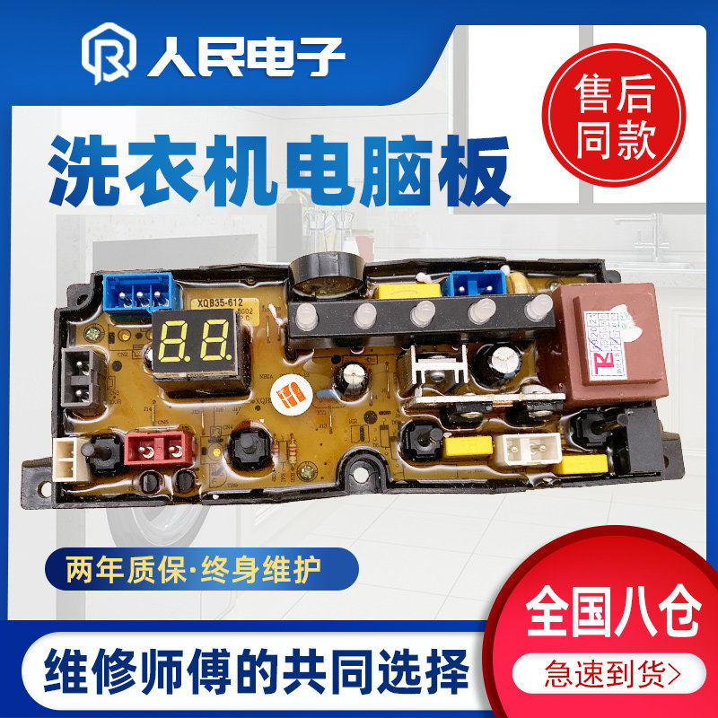 TCL洗衣机电脑板主板IBAO-30L控制主板XQB35-612-B,生活电器,其他生活家电配件,淘宝优惠券,粉丝福利购,淘宝优惠卷