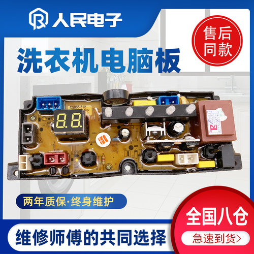 TCL洗衣机电脑板主板IBAO-30L控制主板XQB35-612-B