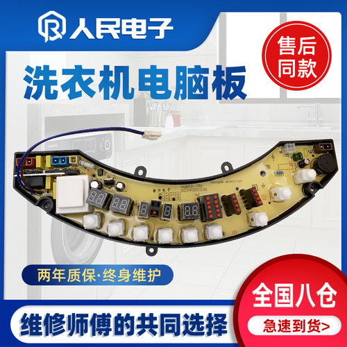 海尔XQB52-78XQS52-78XQS55-78