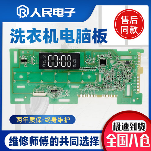 海尔滚筒洗衣机电脑板EG100HB6S显示0021800228C控制变频驱动主板