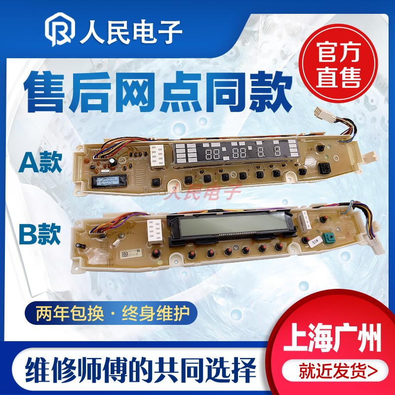 三洋洗衣机电脑板DB7557ESN 7557US 8557XS 7537XS 7507ES主控版