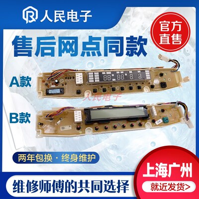 三洋洗衣机电脑板DB7557ESN 7557US 8557XS 7537XS 7507ES主控版