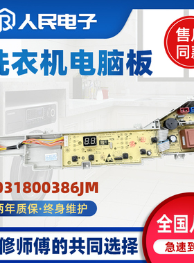 适配海尔晶熙全自动洗衣机电脑板EB100M30Pro1主板电路板386JM