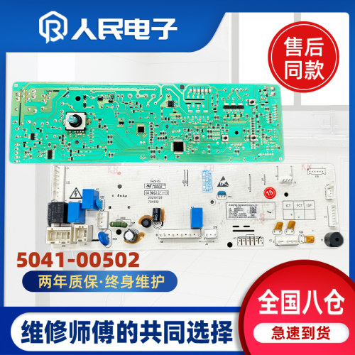 适用云米滚筒洗衣机WD10SA-G7B W7A主板电脑板5041-00502线路主板