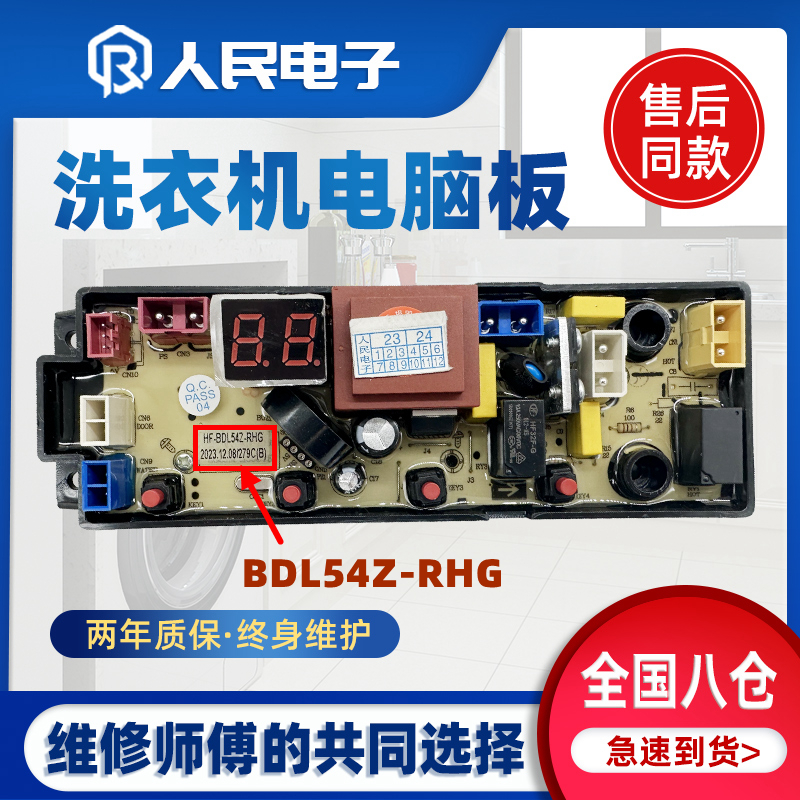 广东小天鹅电脑板HF-BDL54Z-RHG
