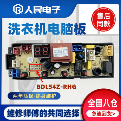 广东小天鹅洗衣机电脑板XQB85-181 100-181线路主版HF-BDL54Z-RHG