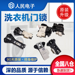各品牌滚筒洗衣机门锁 微延时开关 电子门开关 外观一样可通用