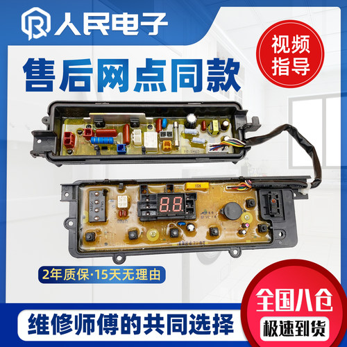 松下洗衣机电脑板XQB75-T745U T741U Q760U控制主板电源线路版一