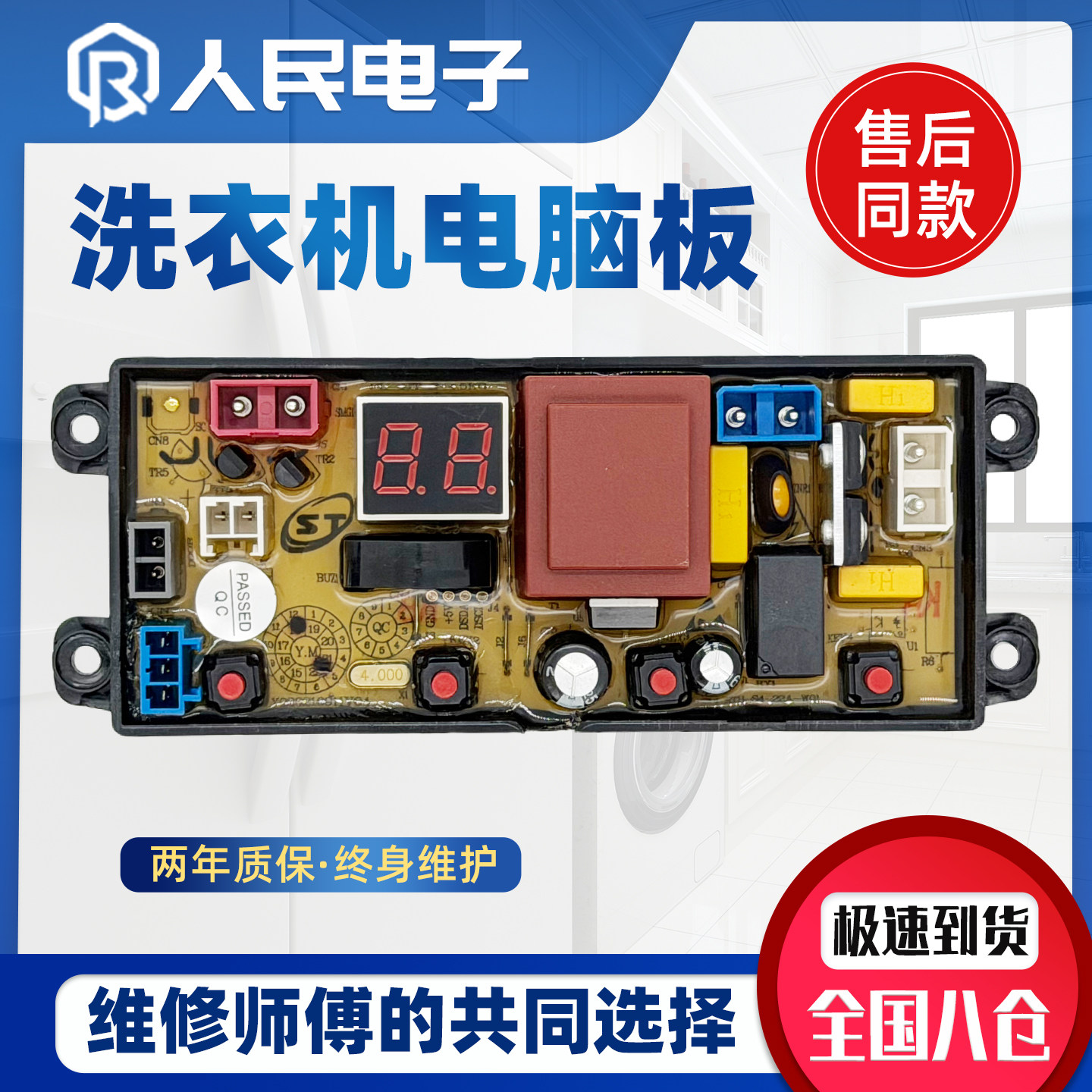 志高洗衣机电脑板XQB75/82-2010 85-8188 -8168 FL-4JT控制主板图片